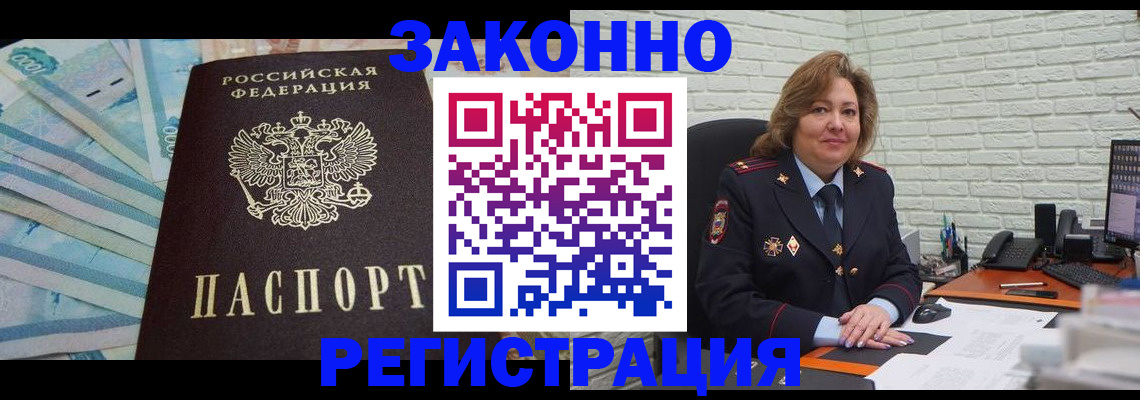 прописка регистрация в Куйбышеве